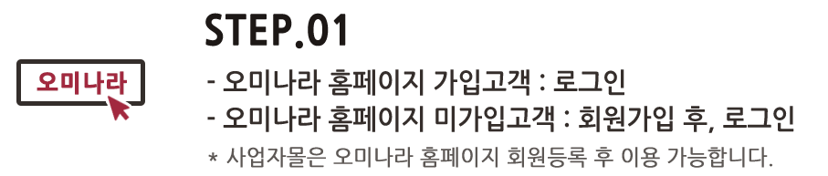 사업자몰 이용절차 1