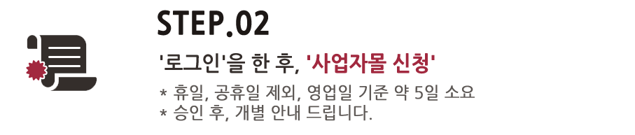 사업자몰 이용절차 2