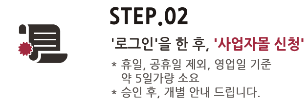사업자몰 이용절차 2